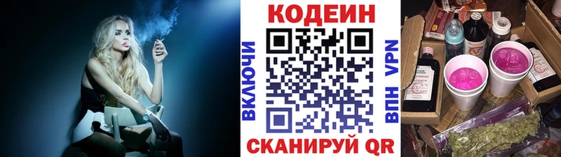 что такое   Заозёрск  Кодеиновый сироп Lean напиток Lean (лин) 